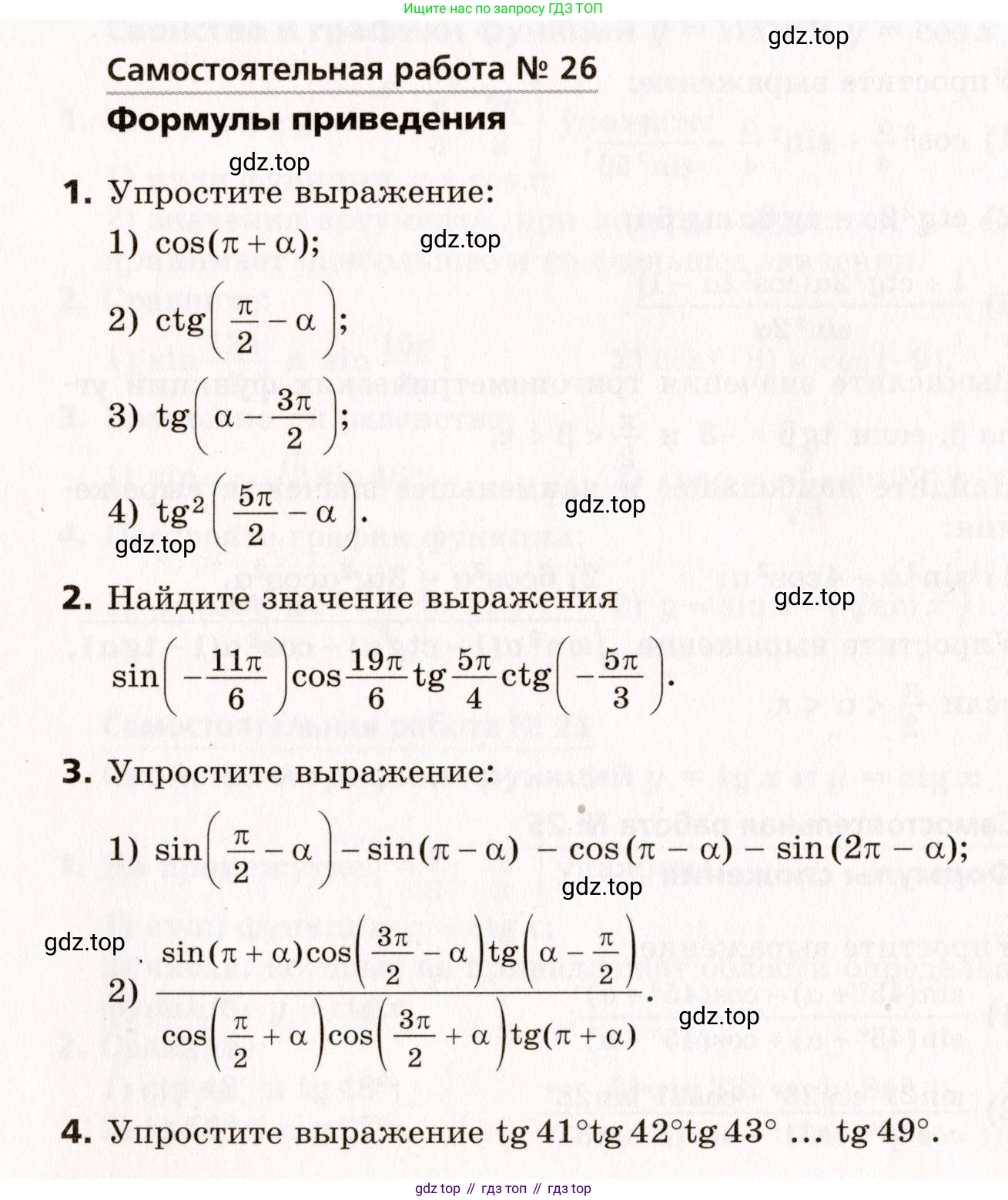 ГДЗ Алгебра, 10 класс Самостоятельные и контрольные работы, авторы: Мерзляк Аркадий Григорьевич, Полонский Виталий Борисович, Рабинович Ефим Михайлович, Якир Михаил Семёнович, издательство Вентана-граф, Москва, 2020, красного цвета, страница 42, номер 26, Условие