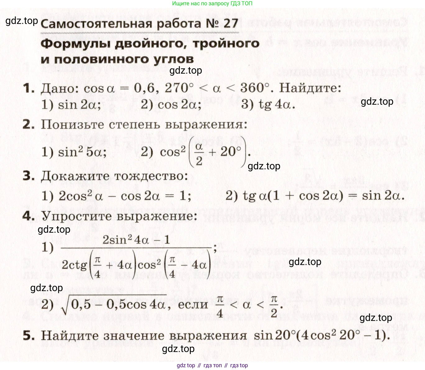 ГДЗ Алгебра, 10 класс Самостоятельные и контрольные работы, авторы: Мерзляк Аркадий Григорьевич, Полонский Виталий Борисович, Рабинович Ефим Михайлович, Якир Михаил Семёнович, издательство Вентана-граф, Москва, 2020, красного цвета, страница 43, номер 27, Условие