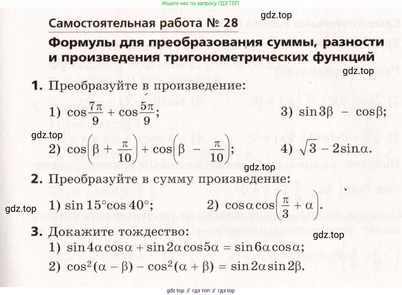 ГДЗ Алгебра, 10 класс Самостоятельные и контрольные работы, авторы: Мерзляк Аркадий Григорьевич, Полонский Виталий Борисович, Рабинович Ефим Михайлович, Якир Михаил Семёнович, издательство Вентана-граф, Москва, 2020, красного цвета, страница 43, номер 28, Условие
