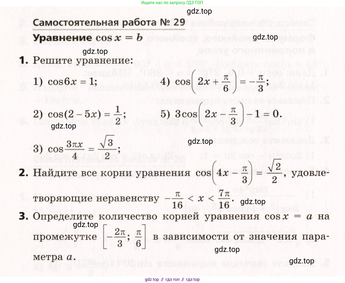 ГДЗ Алгебра, 10 класс Самостоятельные и контрольные работы, авторы: Мерзляк Аркадий Григорьевич, Полонский Виталий Борисович, Рабинович Ефим Михайлович, Якир Михаил Семёнович, издательство Вентана-граф, Москва, 2020, красного цвета, страница 44, номер 29, Условие