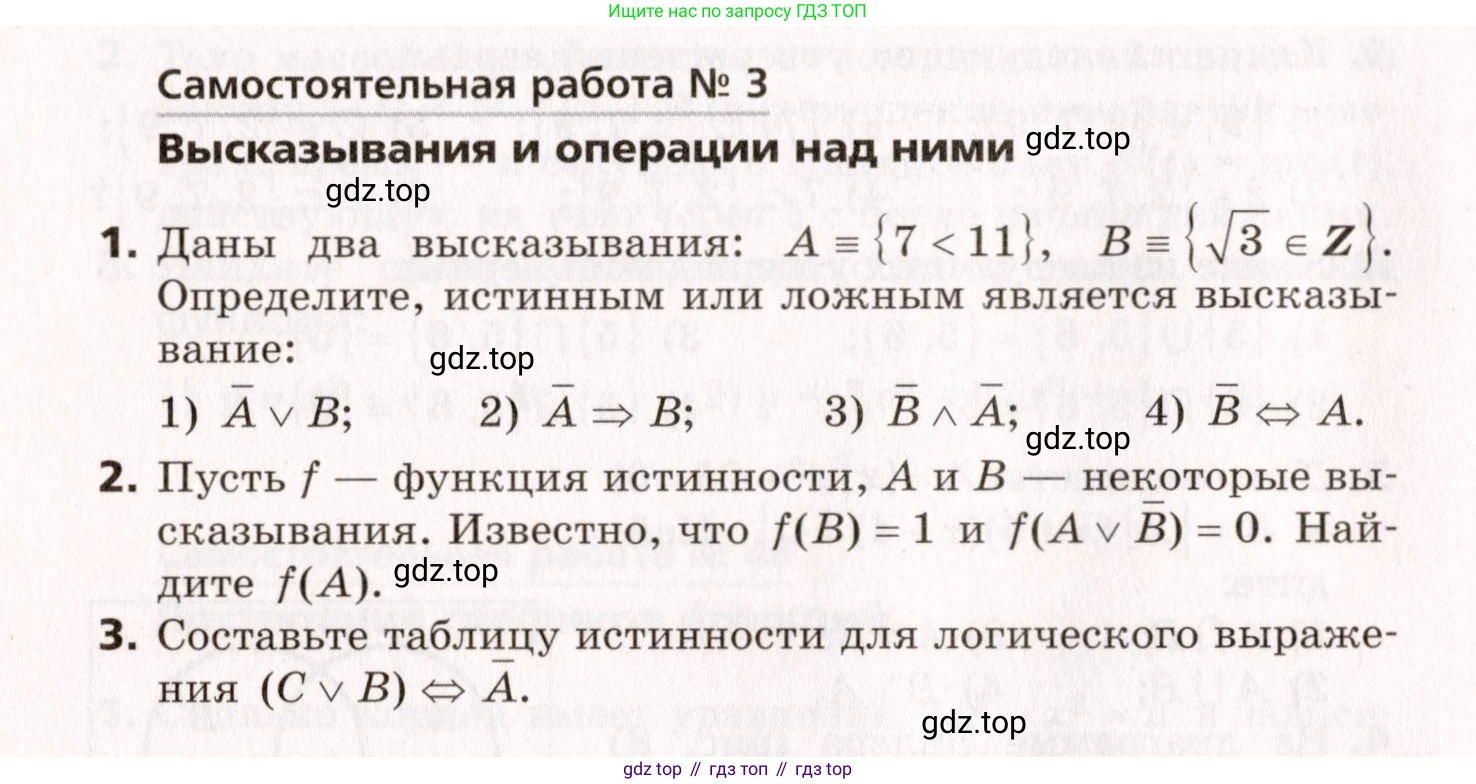 ГДЗ Алгебра, 10 класс Самостоятельные и контрольные работы, авторы: Мерзляк Аркадий Григорьевич, Полонский Виталий Борисович, Рабинович Ефим Михайлович, Якир Михаил Семёнович, издательство Вентана-граф, Москва, 2020, красного цвета, страница 30, номер 3, Условие