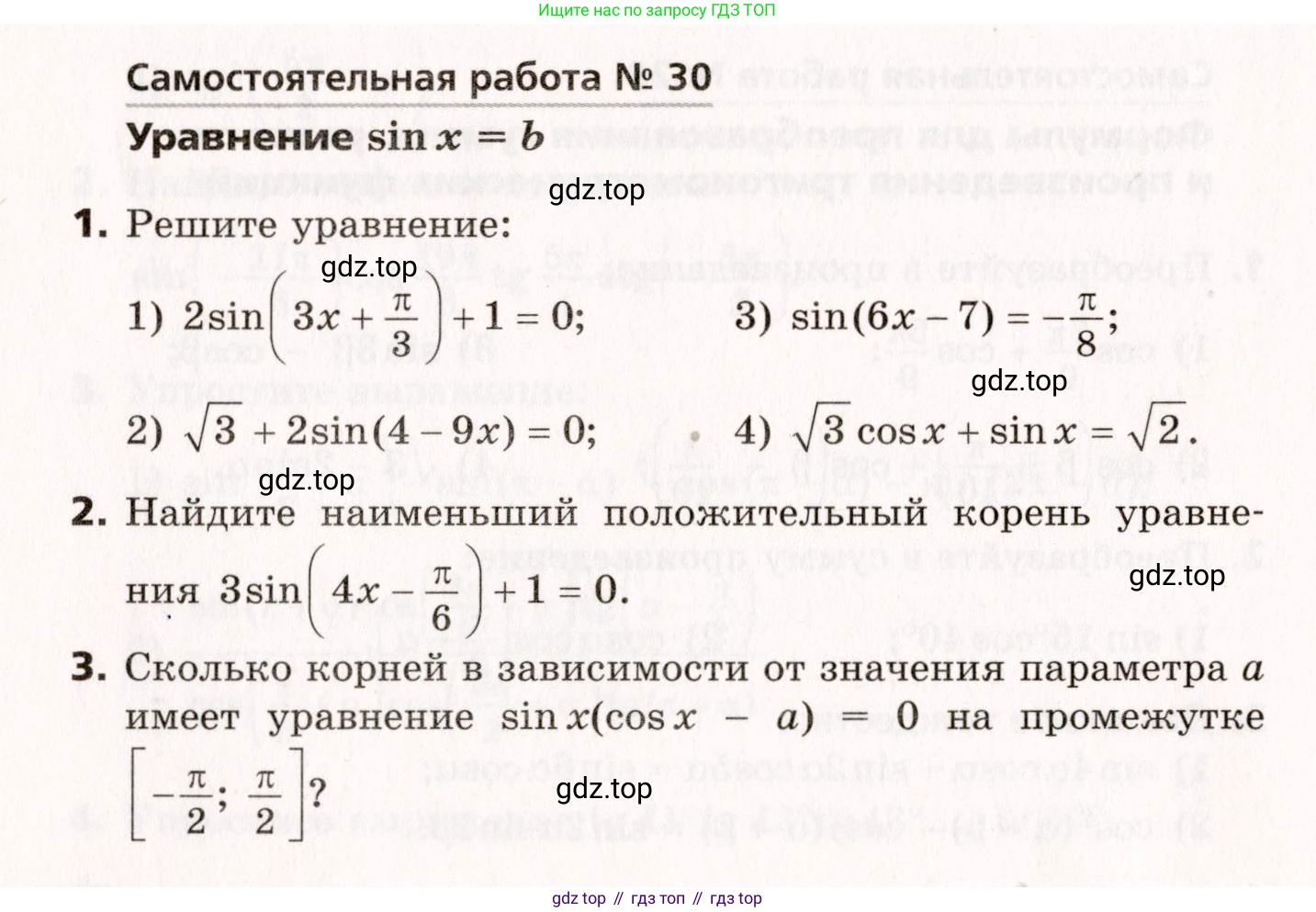 ГДЗ Алгебра, 10 класс Самостоятельные и контрольные работы, авторы: Мерзляк Аркадий Григорьевич, Полонский Виталий Борисович, Рабинович Ефим Михайлович, Якир Михаил Семёнович, издательство Вентана-граф, Москва, 2020, красного цвета, страница 44, номер 30, Условие