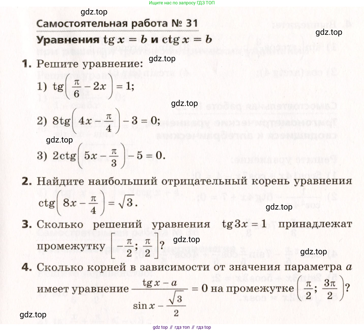 ГДЗ Алгебра, 10 класс Самостоятельные и контрольные работы, авторы: Мерзляк Аркадий Григорьевич, Полонский Виталий Борисович, Рабинович Ефим Михайлович, Якир Михаил Семёнович, издательство Вентана-граф, Москва, 2020, красного цвета, страница 45, номер 31, Условие