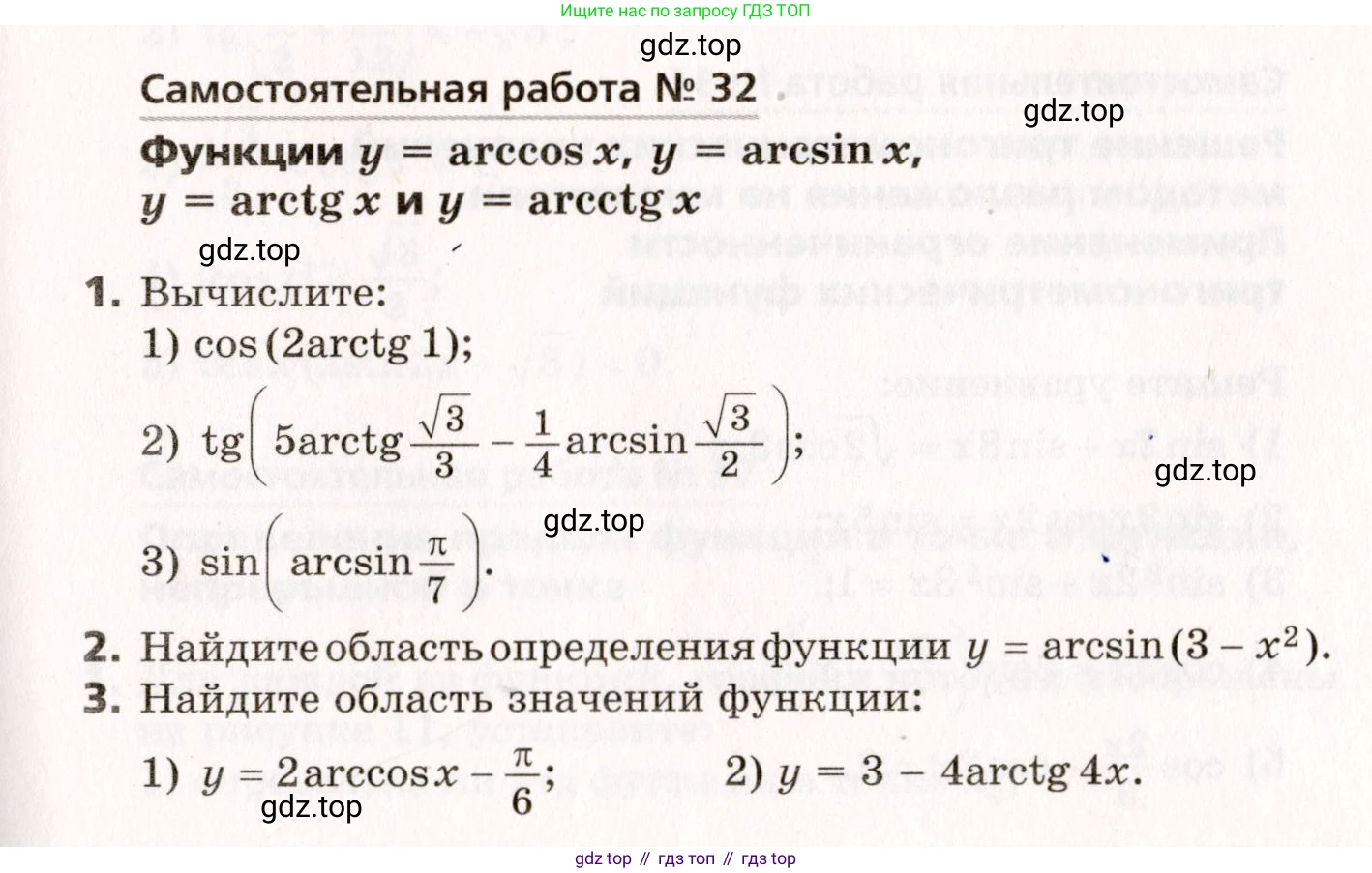 ГДЗ Алгебра, 10 класс Самостоятельные и контрольные работы, авторы: Мерзляк Аркадий Григорьевич, Полонский Виталий Борисович, Рабинович Ефим Михайлович, Якир Михаил Семёнович, издательство Вентана-граф, Москва, 2020, красного цвета, страница 45, номер 32, Условие