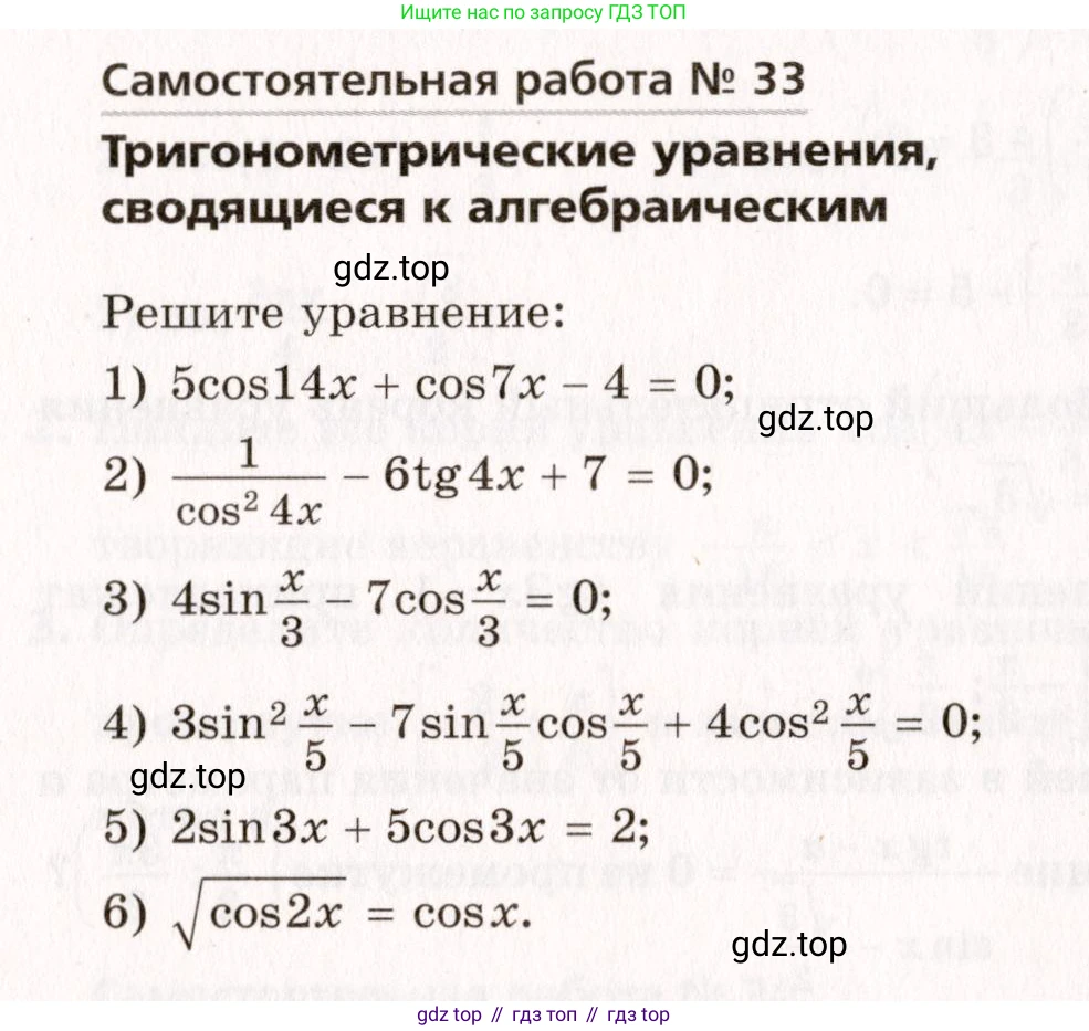 ГДЗ Алгебра, 10 класс Самостоятельные и контрольные работы, авторы: Мерзляк Аркадий Григорьевич, Полонский Виталий Борисович, Рабинович Ефим Михайлович, Якир Михаил Семёнович, издательство Вентана-граф, Москва, 2020, красного цвета, страница 46, номер 33, Условие