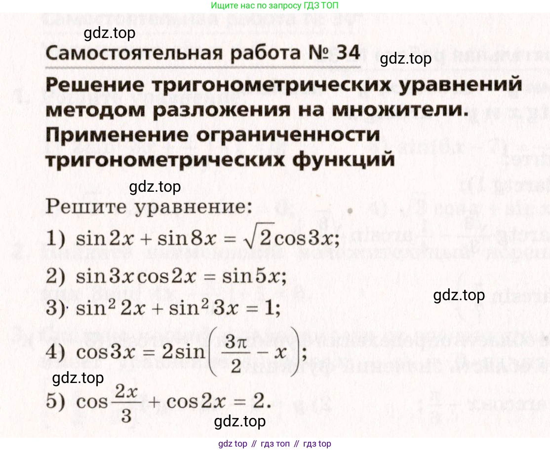 ГДЗ Алгебра, 10 класс Самостоятельные и контрольные работы, авторы: Мерзляк Аркадий Григорьевич, Полонский Виталий Борисович, Рабинович Ефим Михайлович, Якир Михаил Семёнович, издательство Вентана-граф, Москва, 2020, красного цвета, страница 46, номер 34, Условие