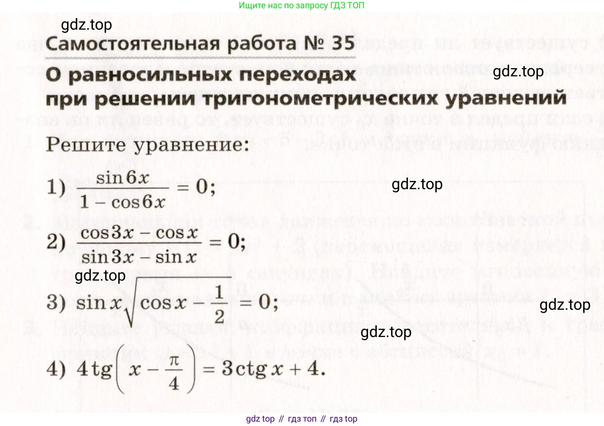 ГДЗ Алгебра, 10 класс Самостоятельные и контрольные работы, авторы: Мерзляк Аркадий Григорьевич, Полонский Виталий Борисович, Рабинович Ефим Михайлович, Якир Михаил Семёнович, издательство Вентана-граф, Москва, 2020, красного цвета, страница 47, номер 35, Условие