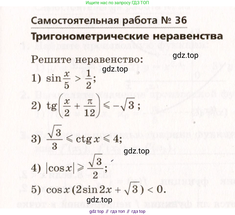 ГДЗ Алгебра, 10 класс Самостоятельные и контрольные работы, авторы: Мерзляк Аркадий Григорьевич, Полонский Виталий Борисович, Рабинович Ефим Михайлович, Якир Михаил Семёнович, издательство Вентана-граф, Москва, 2020, красного цвета, страница 47, номер 36, Условие