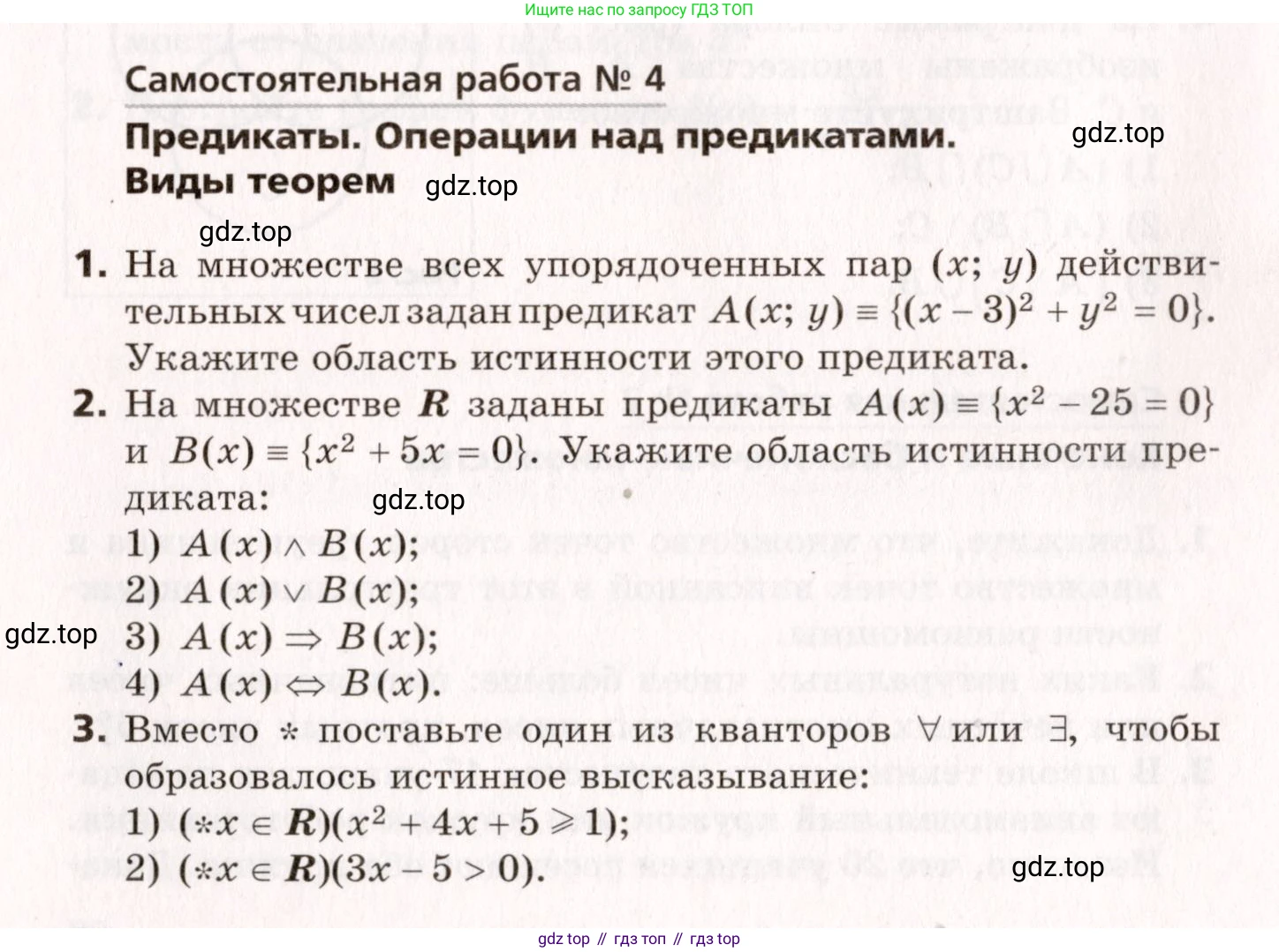 ГДЗ Алгебра, 10 класс Самостоятельные и контрольные работы, авторы: Мерзляк Аркадий Григорьевич, Полонский Виталий Борисович, Рабинович Ефим Михайлович, Якир Михаил Семёнович, издательство Вентана-граф, Москва, 2020, красного цвета, страница 30, номер 4, Условие