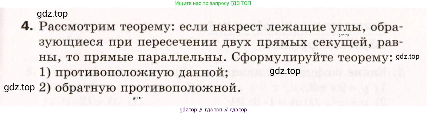 ГДЗ Алгебра, 10 класс Самостоятельные и контрольные работы, авторы: Мерзляк Аркадий Григорьевич, Полонский Виталий Борисович, Рабинович Ефим Михайлович, Якир Михаил Семёнович, издательство Вентана-граф, Москва, 2020, красного цвета, страница 30, номер 4, Условие (продолжение 2)