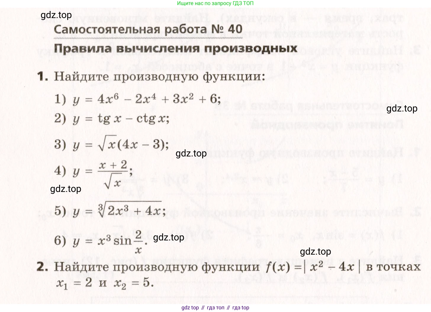 ГДЗ Алгебра, 10 класс Самостоятельные и контрольные работы, авторы: Мерзляк Аркадий Григорьевич, Полонский Виталий Борисович, Рабинович Ефим Михайлович, Якир Михаил Семёнович, издательство Вентана-граф, Москва, 2020, красного цвета, страница 50, номер 40, Условие