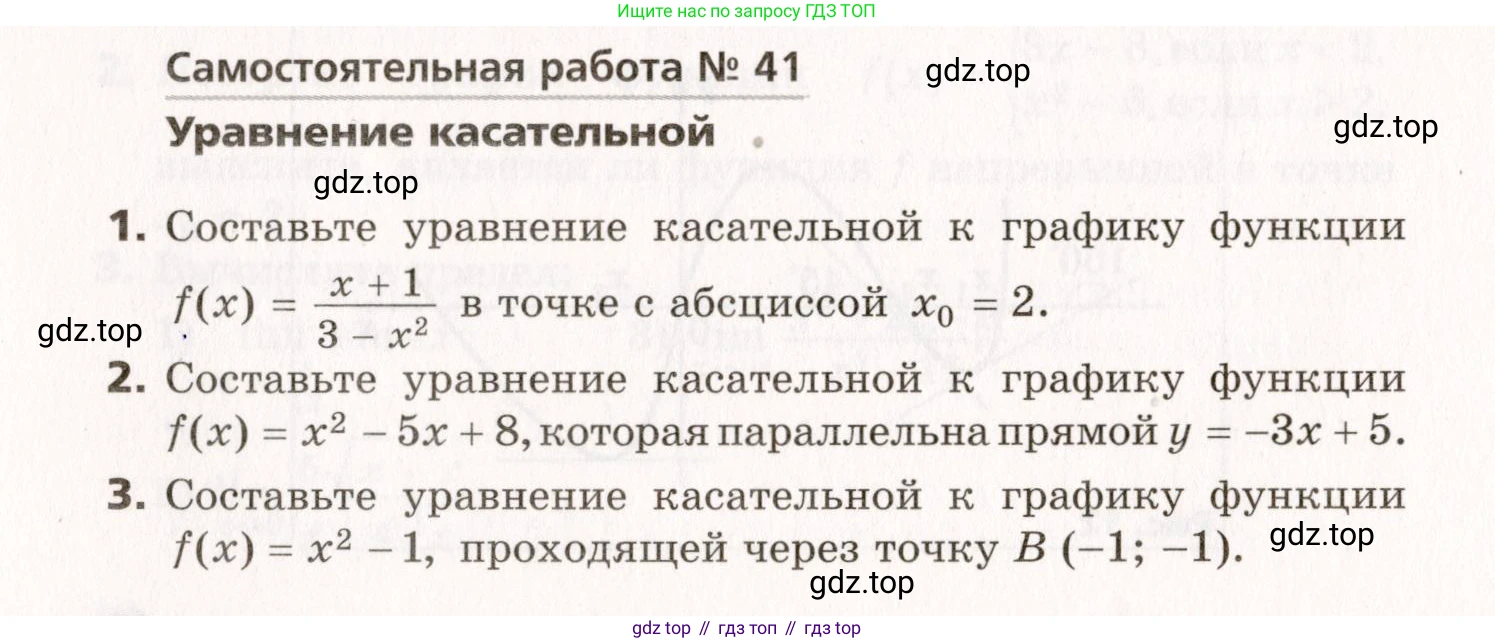 ГДЗ Алгебра, 10 класс Самостоятельные и контрольные работы, авторы: Мерзляк Аркадий Григорьевич, Полонский Виталий Борисович, Рабинович Ефим Михайлович, Якир Михаил Семёнович, издательство Вентана-граф, Москва, 2020, красного цвета, страница 50, номер 41, Условие