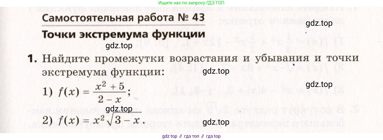 ГДЗ Алгебра, 10 класс Самостоятельные и контрольные работы, авторы: Мерзляк Аркадий Григорьевич, Полонский Виталий Борисович, Рабинович Ефим Михайлович, Якир Михаил Семёнович, издательство Вентана-граф, Москва, 2020, красного цвета, страница 51, номер 43, Условие