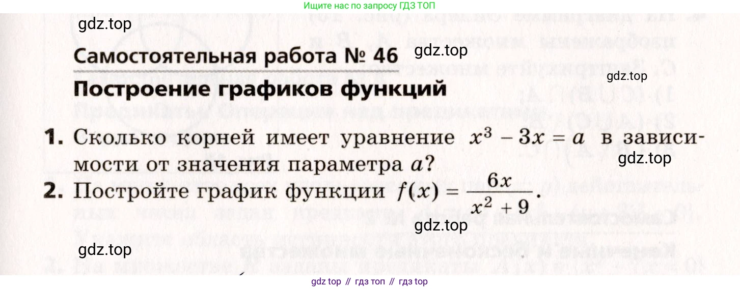 ГДЗ Алгебра, 10 класс Самостоятельные и контрольные работы, авторы: Мерзляк Аркадий Григорьевич, Полонский Виталий Борисович, Рабинович Ефим Михайлович, Якир Михаил Семёнович, издательство Вентана-граф, Москва, 2020, красного цвета, страница 53, номер 46, Условие