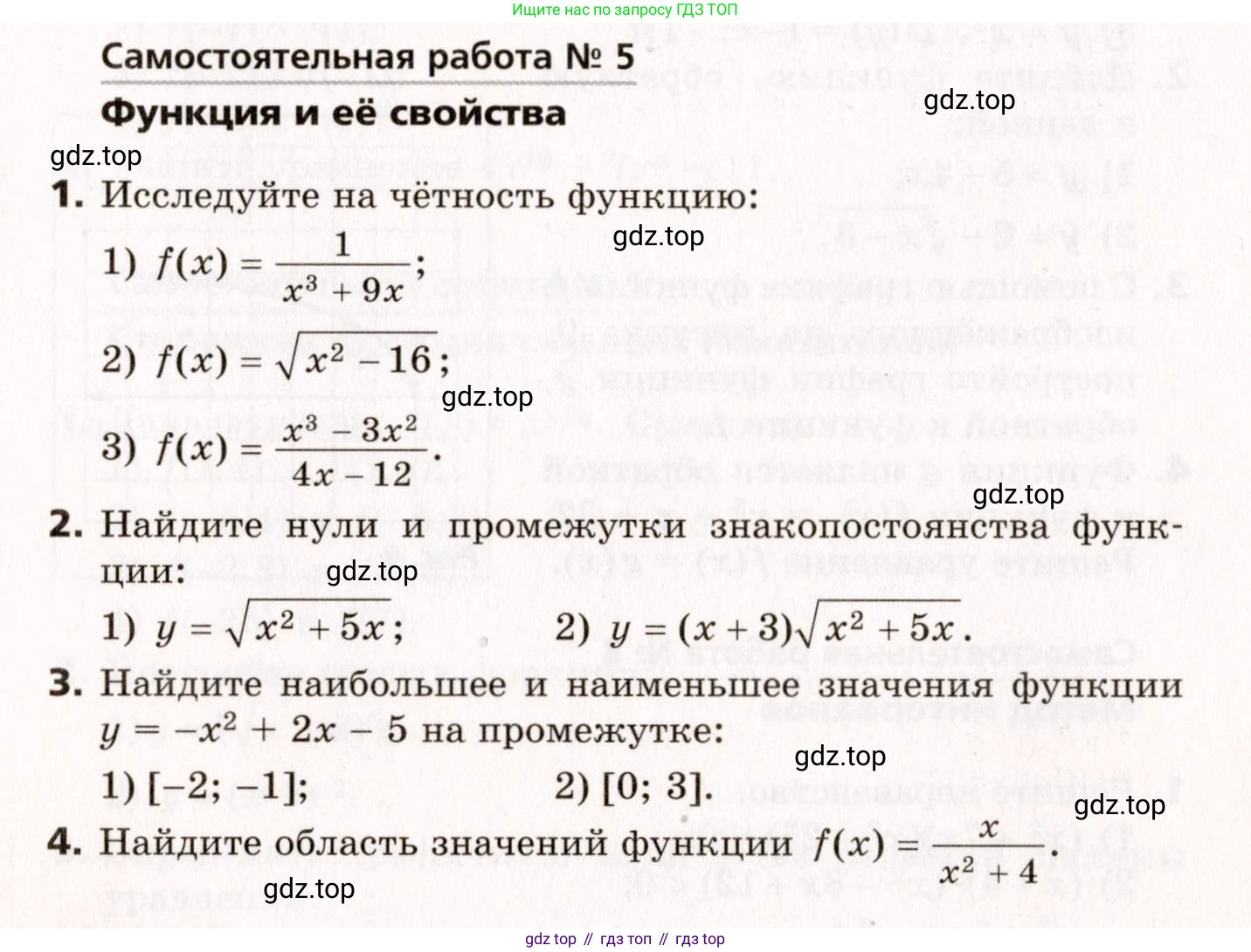 ГДЗ Алгебра, 10 класс Самостоятельные и контрольные работы, авторы: Мерзляк Аркадий Григорьевич, Полонский Виталий Борисович, Рабинович Ефим Михайлович, Якир Михаил Семёнович, издательство Вентана-граф, Москва, 2020, красного цвета, страница 31, номер 5, Условие