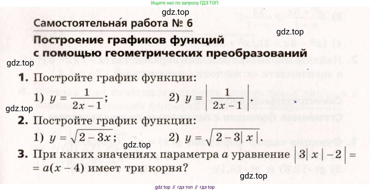 ГДЗ Алгебра, 10 класс Самостоятельные и контрольные работы, авторы: Мерзляк Аркадий Григорьевич, Полонский Виталий Борисович, Рабинович Ефим Михайлович, Якир Михаил Семёнович, издательство Вентана-граф, Москва, 2020, красного цвета, страница 31, номер 6, Условие