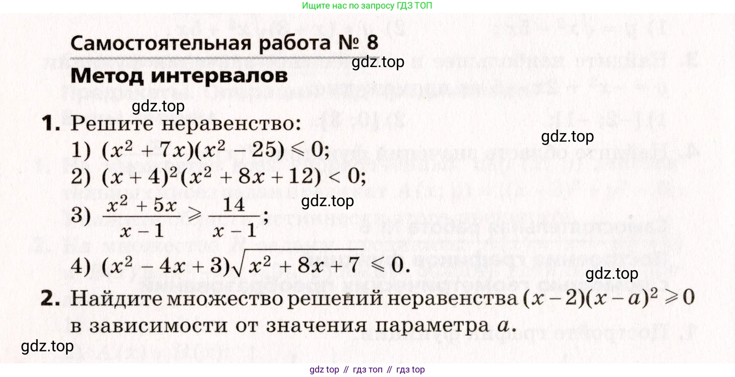 ГДЗ Алгебра, 10 класс Самостоятельные и контрольные работы, авторы: Мерзляк Аркадий Григорьевич, Полонский Виталий Борисович, Рабинович Ефим Михайлович, Якир Михаил Семёнович, издательство Вентана-граф, Москва, 2020, красного цвета, страница 32, номер 8, Условие