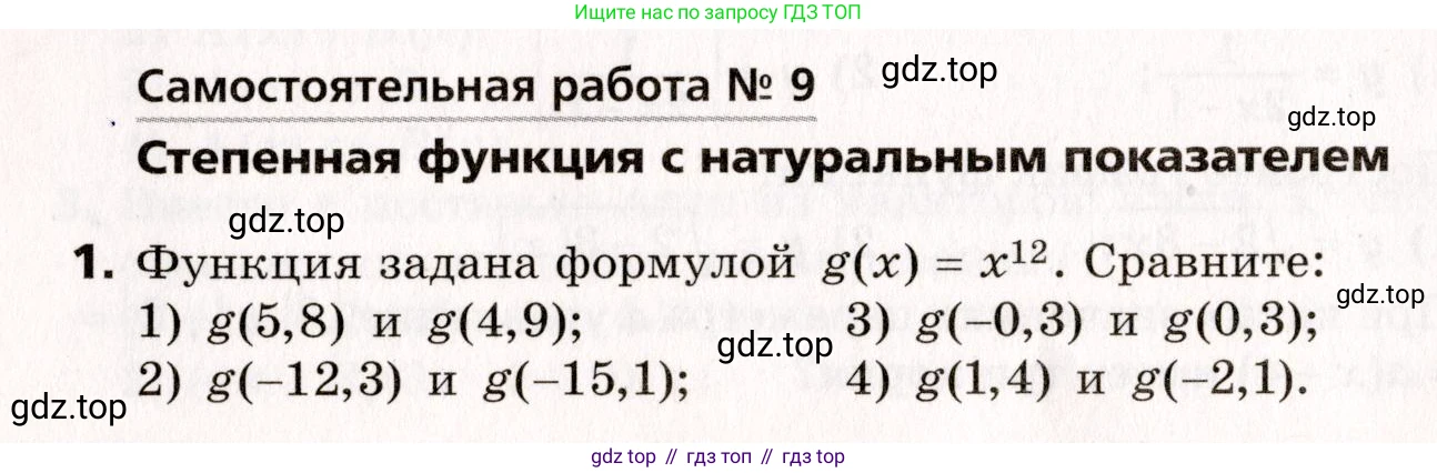 ГДЗ Алгебра, 10 класс Самостоятельные и контрольные работы, авторы: Мерзляк Аркадий Григорьевич, Полонский Виталий Борисович, Рабинович Ефим Михайлович, Якир Михаил Семёнович, издательство Вентана-граф, Москва, 2020, красного цвета, страница 32, номер 9, Условие