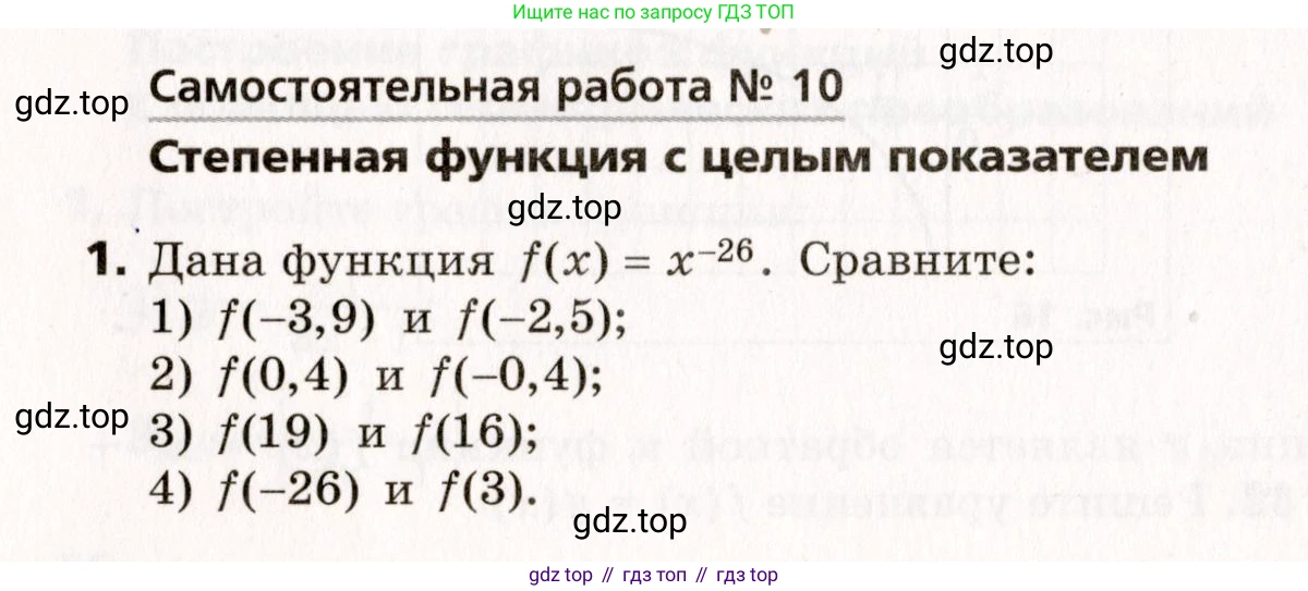 ГДЗ Алгебра, 10 класс Самостоятельные и контрольные работы, авторы: Мерзляк Аркадий Григорьевич, Полонский Виталий Борисович, Рабинович Ефим Михайлович, Якир Михаил Семёнович, издательство Вентана-граф, Москва, 2020, красного цвета, страница 58, номер 10, Условие