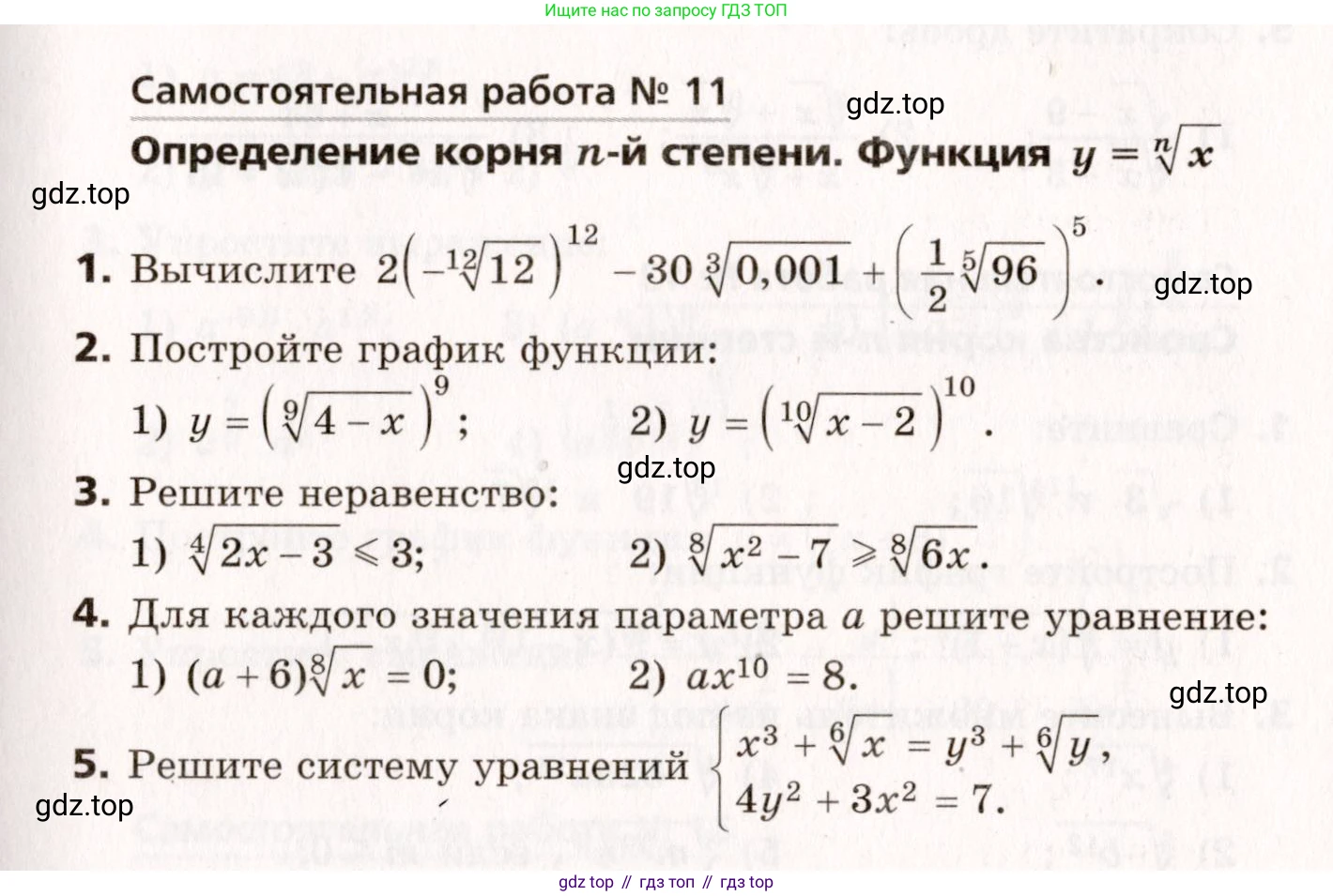 ГДЗ Алгебра, 10 класс Самостоятельные и контрольные работы, авторы: Мерзляк Аркадий Григорьевич, Полонский Виталий Борисович, Рабинович Ефим Михайлович, Якир Михаил Семёнович, издательство Вентана-граф, Москва, 2020, красного цвета, страница 59, номер 11, Условие