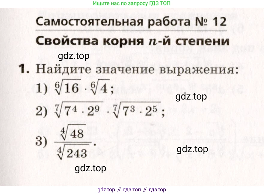 ГДЗ Алгебра, 10 класс Самостоятельные и контрольные работы, авторы: Мерзляк Аркадий Григорьевич, Полонский Виталий Борисович, Рабинович Ефим Михайлович, Якир Михаил Семёнович, издательство Вентана-граф, Москва, 2020, красного цвета, страница 59, номер 12, Условие