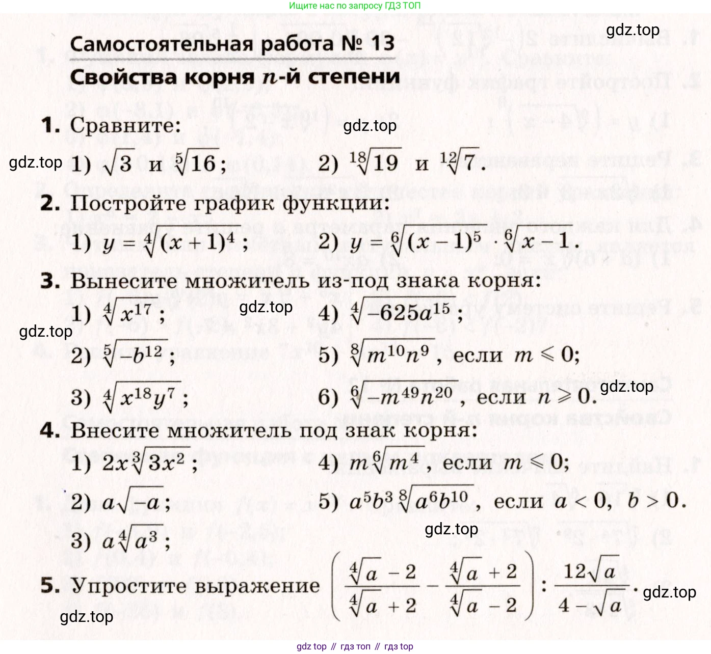 ГДЗ Алгебра, 10 класс Самостоятельные и контрольные работы, авторы: Мерзляк Аркадий Григорьевич, Полонский Виталий Борисович, Рабинович Ефим Михайлович, Якир Михаил Семёнович, издательство Вентана-граф, Москва, 2020, красного цвета, страница 60, номер 13, Условие