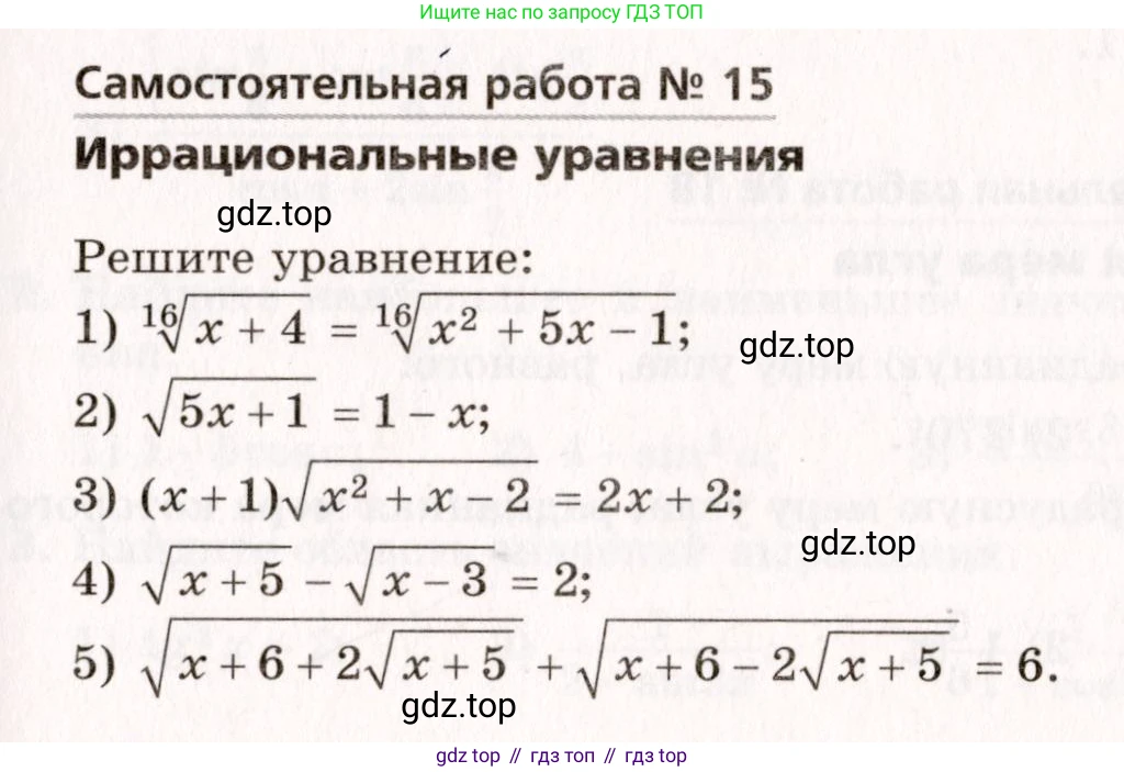 ГДЗ Алгебра, 10 класс Самостоятельные и контрольные работы, авторы: Мерзляк Аркадий Григорьевич, Полонский Виталий Борисович, Рабинович Ефим Михайлович, Якир Михаил Семёнович, издательство Вентана-граф, Москва, 2020, красного цвета, страница 61, номер 15, Условие