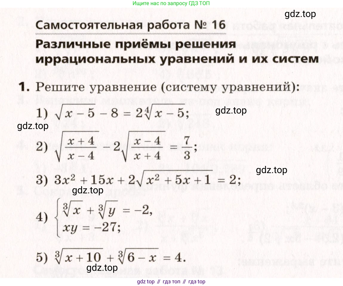 ГДЗ Алгебра, 10 класс Самостоятельные и контрольные работы, авторы: Мерзляк Аркадий Григорьевич, Полонский Виталий Борисович, Рабинович Ефим Михайлович, Якир Михаил Семёнович, издательство Вентана-граф, Москва, 2020, красного цвета, страница 62, номер 16, Условие