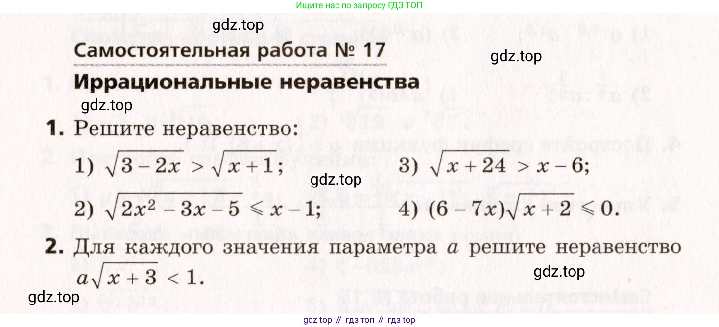 ГДЗ Алгебра, 10 класс Самостоятельные и контрольные работы, авторы: Мерзляк Аркадий Григорьевич, Полонский Виталий Борисович, Рабинович Ефим Михайлович, Якир Михаил Семёнович, издательство Вентана-граф, Москва, 2020, красного цвета, страница 62, номер 17, Условие