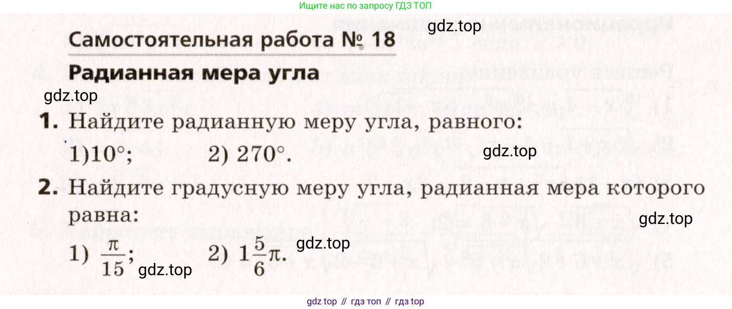 ГДЗ Алгебра, 10 класс Самостоятельные и контрольные работы, авторы: Мерзляк Аркадий Григорьевич, Полонский Виталий Борисович, Рабинович Ефим Михайлович, Якир Михаил Семёнович, издательство Вентана-граф, Москва, 2020, красного цвета, страница 62, номер 18, Условие