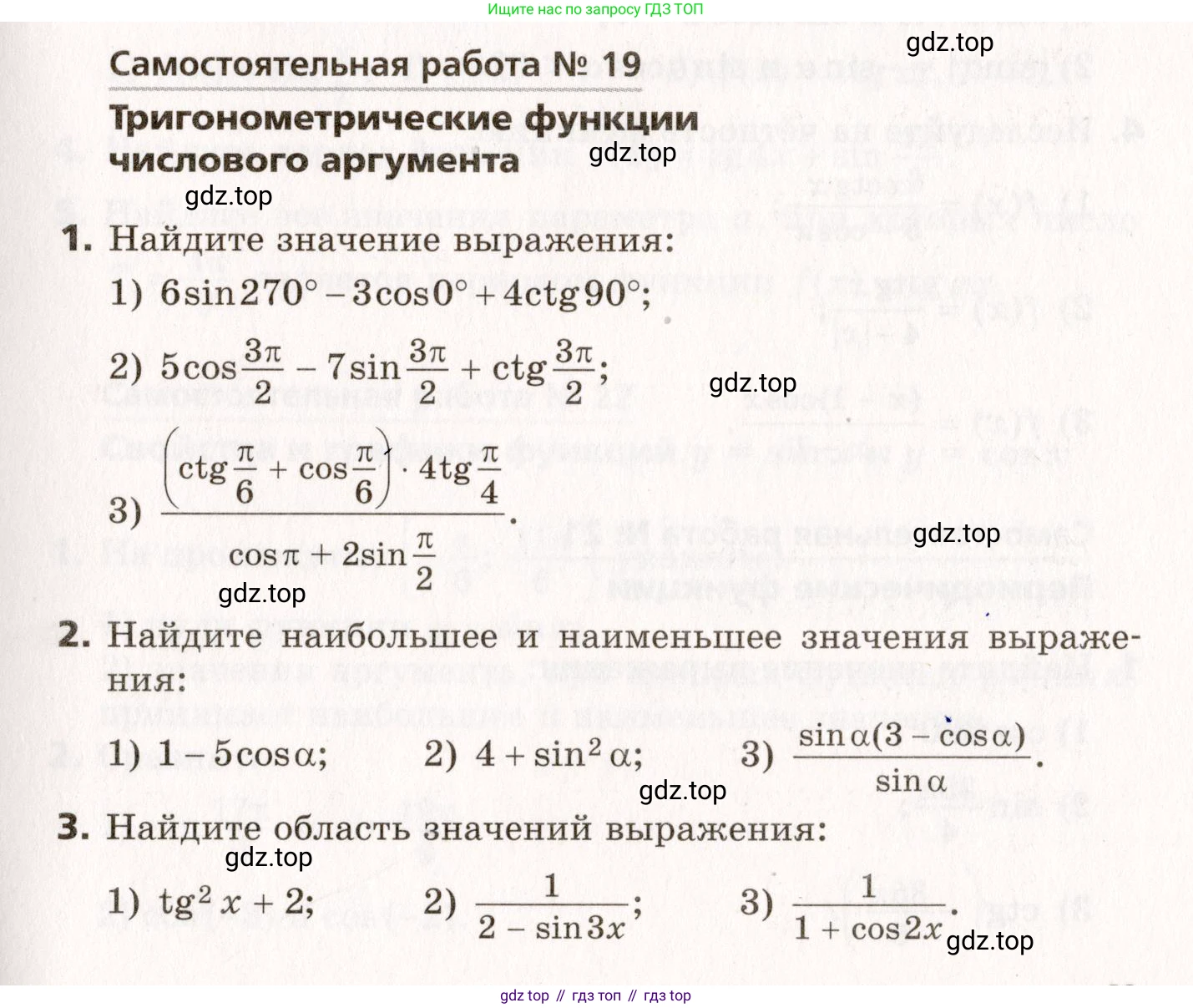 ГДЗ Алгебра, 10 класс Самостоятельные и контрольные работы, авторы: Мерзляк Аркадий Григорьевич, Полонский Виталий Борисович, Рабинович Ефим Михайлович, Якир Михаил Семёнович, издательство Вентана-граф, Москва, 2020, красного цвета, страница 63, номер 19, Условие