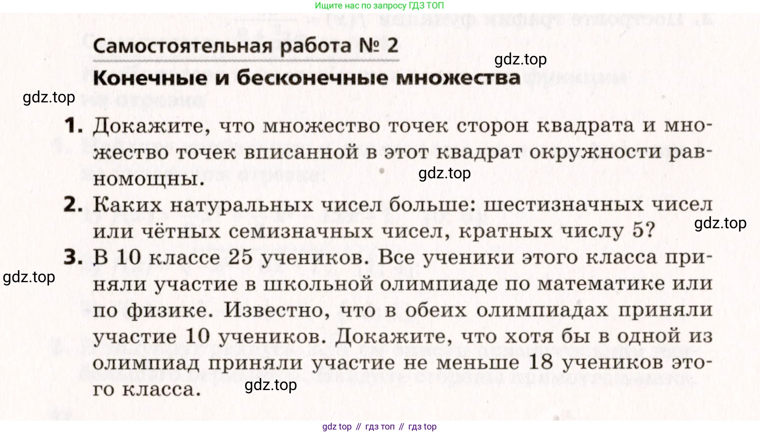 ГДЗ Алгебра, 10 класс Самостоятельные и контрольные работы, авторы: Мерзляк Аркадий Григорьевич, Полонский Виталий Борисович, Рабинович Ефим Михайлович, Якир Михаил Семёнович, издательство Вентана-граф, Москва, 2020, красного цвета, страница 54, номер 2, Условие