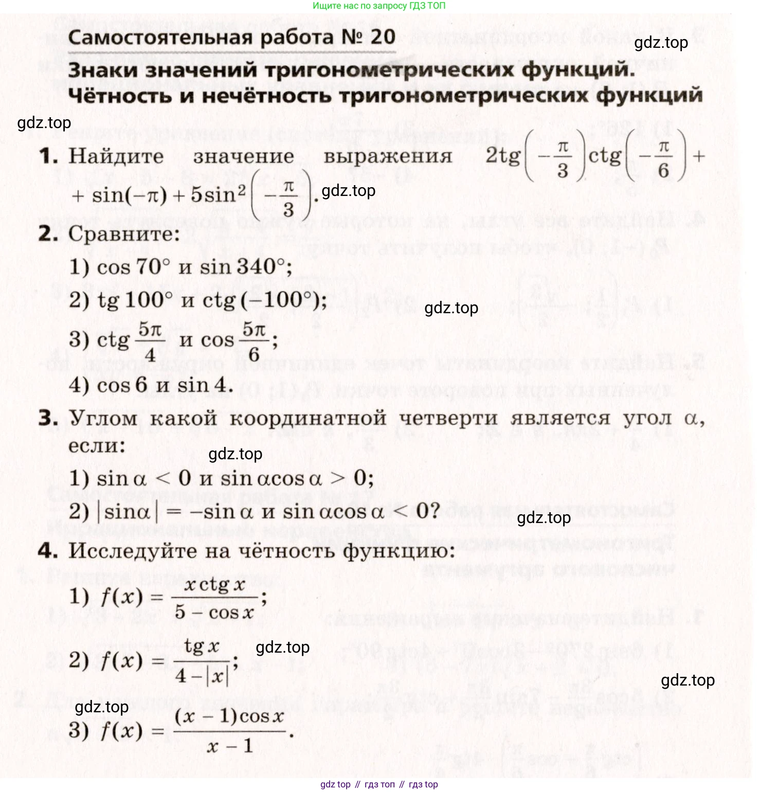 ГДЗ Алгебра, 10 класс Самостоятельные и контрольные работы, авторы: Мерзляк Аркадий Григорьевич, Полонский Виталий Борисович, Рабинович Ефим Михайлович, Якир Михаил Семёнович, издательство Вентана-граф, Москва, 2020, красного цвета, страница 64, номер 20, Условие