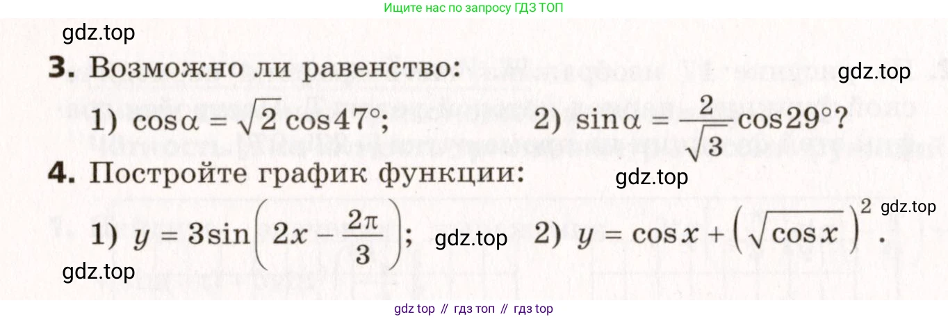 ГДЗ Алгебра, 10 класс Самостоятельные и контрольные работы, авторы: Мерзляк Аркадий Григорьевич, Полонский Виталий Борисович, Рабинович Ефим Михайлович, Якир Михаил Семёнович, издательство Вентана-граф, Москва, 2020, красного цвета, страница 65, номер 22, Условие (продолжение 2)