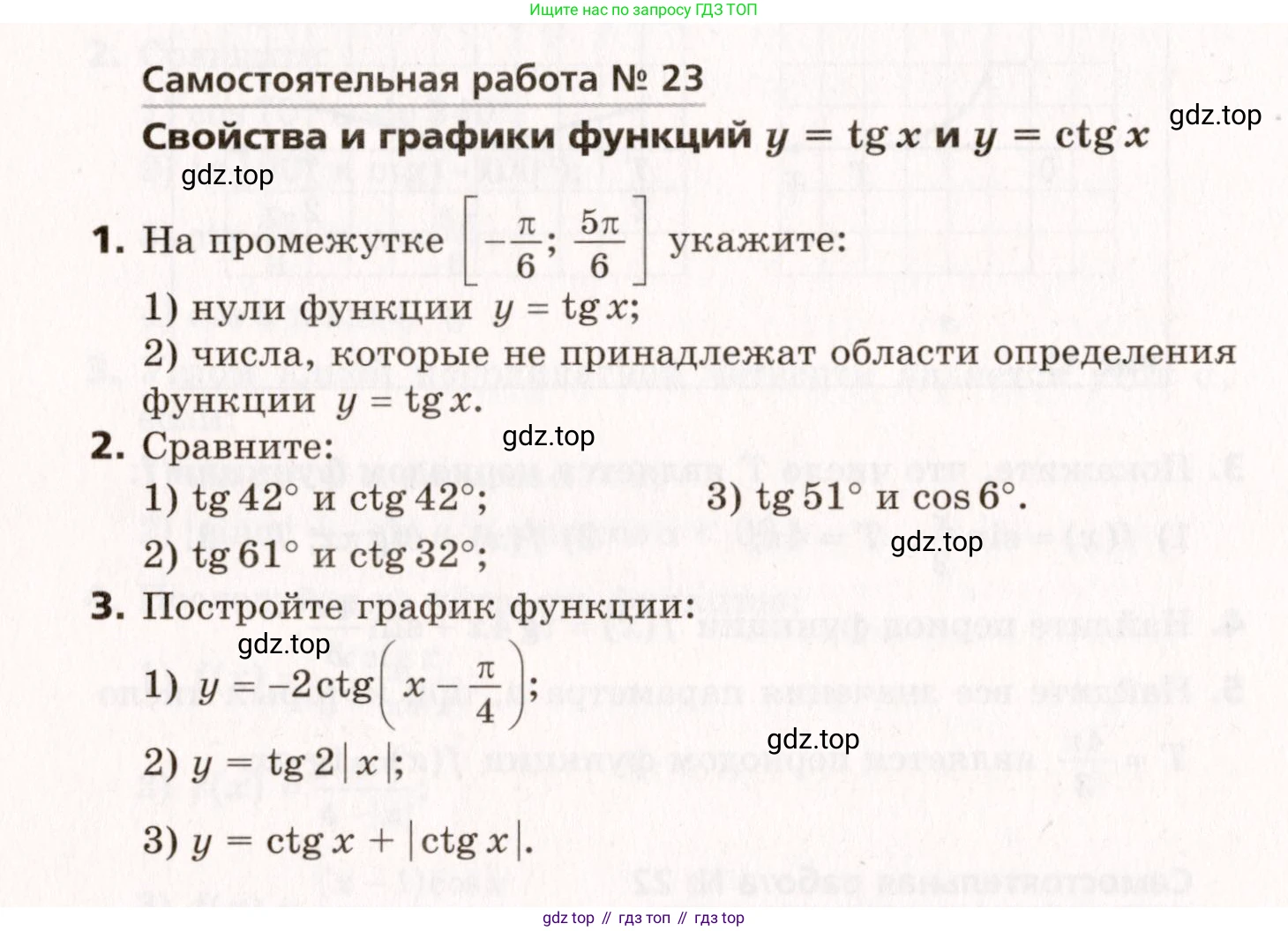 ГДЗ Алгебра, 10 класс Самостоятельные и контрольные работы, авторы: Мерзляк Аркадий Григорьевич, Полонский Виталий Борисович, Рабинович Ефим Михайлович, Якир Михаил Семёнович, издательство Вентана-граф, Москва, 2020, красного цвета, страница 66, номер 23, Условие