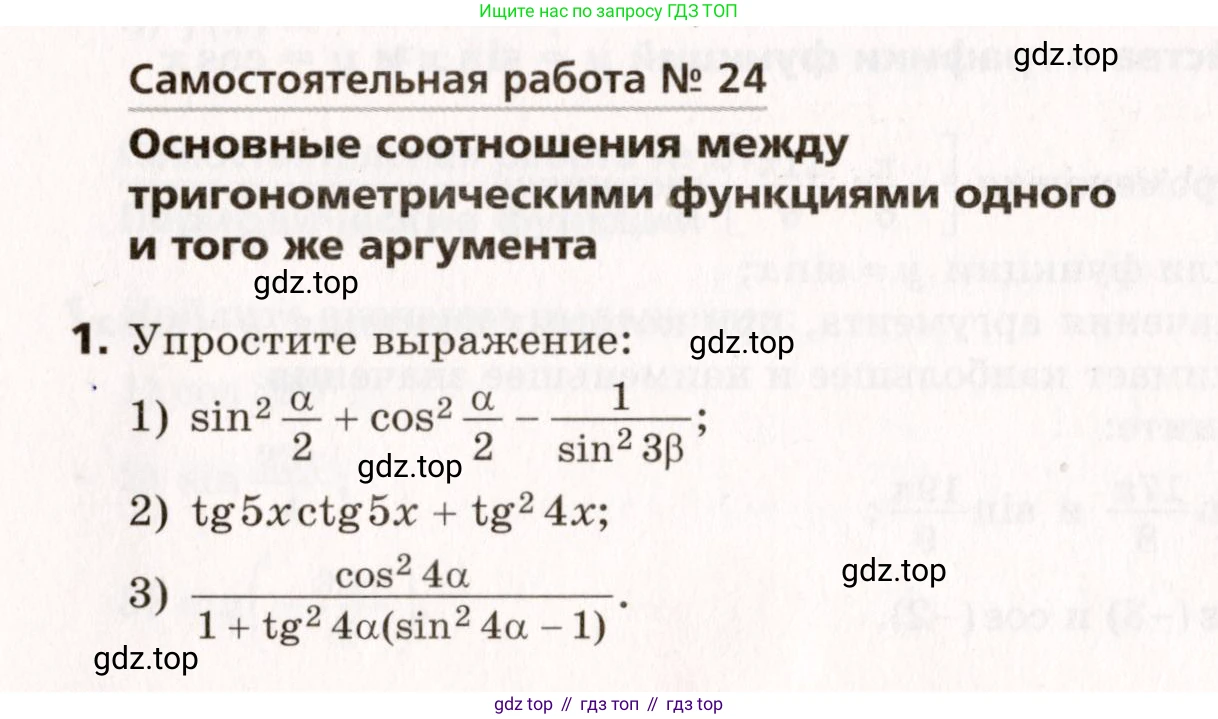 ГДЗ Алгебра, 10 класс Самостоятельные и контрольные работы, авторы: Мерзляк Аркадий Григорьевич, Полонский Виталий Борисович, Рабинович Ефим Михайлович, Якир Михаил Семёнович, издательство Вентана-граф, Москва, 2020, красного цвета, страница 66, номер 24, Условие