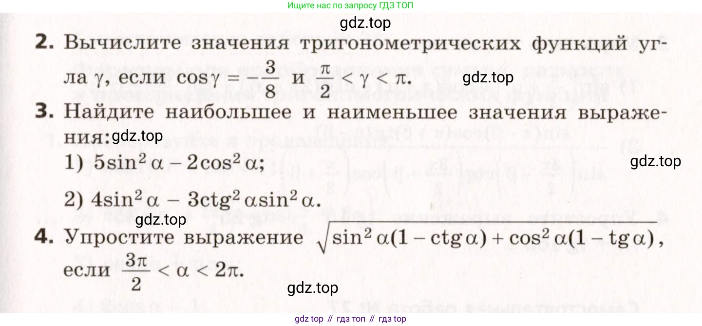 ГДЗ Алгебра, 10 класс Самостоятельные и контрольные работы, авторы: Мерзляк Аркадий Григорьевич, Полонский Виталий Борисович, Рабинович Ефим Михайлович, Якир Михаил Семёнович, издательство Вентана-граф, Москва, 2020, красного цвета, страница 66, номер 24, Условие (продолжение 2)