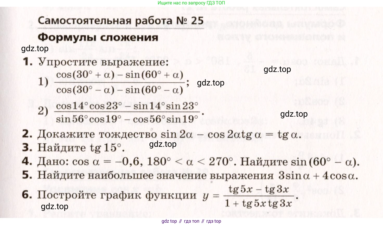 ГДЗ Алгебра, 10 класс Самостоятельные и контрольные работы, авторы: Мерзляк Аркадий Григорьевич, Полонский Виталий Борисович, Рабинович Ефим Михайлович, Якир Михаил Семёнович, издательство Вентана-граф, Москва, 2020, красного цвета, страница 67, номер 25, Условие