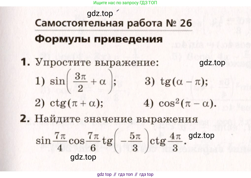 ГДЗ Алгебра, 10 класс Самостоятельные и контрольные работы, авторы: Мерзляк Аркадий Григорьевич, Полонский Виталий Борисович, Рабинович Ефим Михайлович, Якир Михаил Семёнович, издательство Вентана-граф, Москва, 2020, красного цвета, страница 67, номер 26, Условие