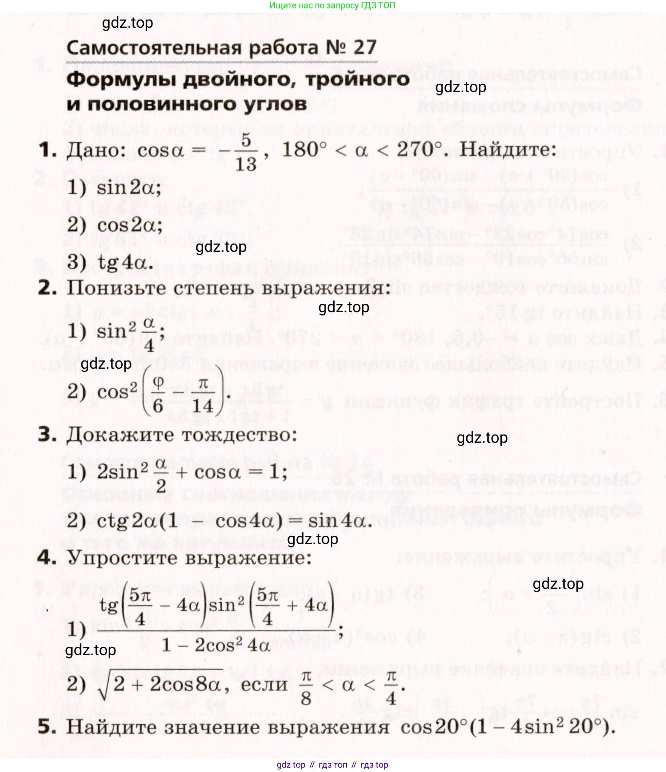 ГДЗ Алгебра, 10 класс Самостоятельные и контрольные работы, авторы: Мерзляк Аркадий Григорьевич, Полонский Виталий Борисович, Рабинович Ефим Михайлович, Якир Михаил Семёнович, издательство Вентана-граф, Москва, 2020, красного цвета, страница 68, номер 27, Условие