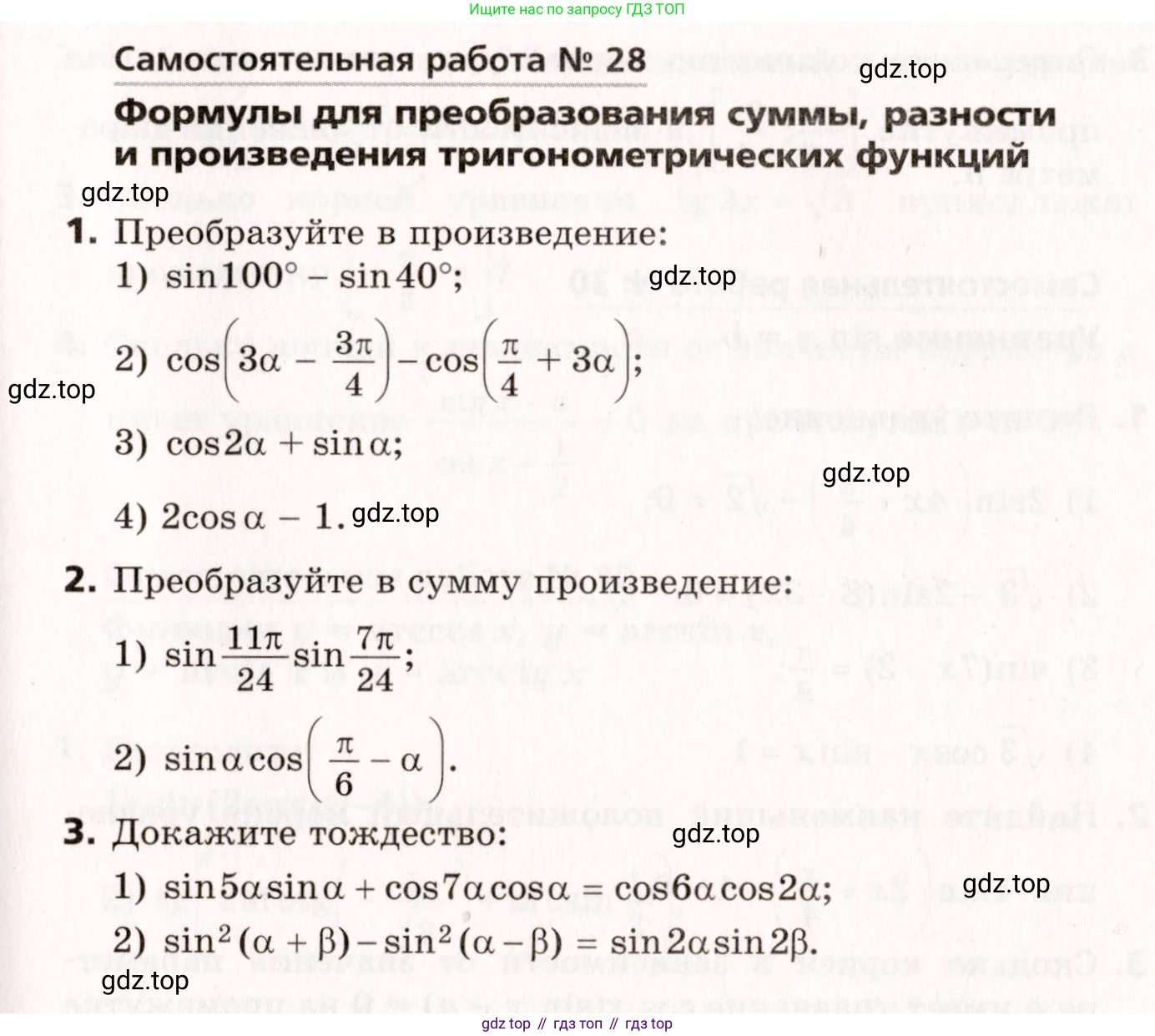 ГДЗ Алгебра, 10 класс Самостоятельные и контрольные работы, авторы: Мерзляк Аркадий Григорьевич, Полонский Виталий Борисович, Рабинович Ефим Михайлович, Якир Михаил Семёнович, издательство Вентана-граф, Москва, 2020, красного цвета, страница 69, номер 28, Условие