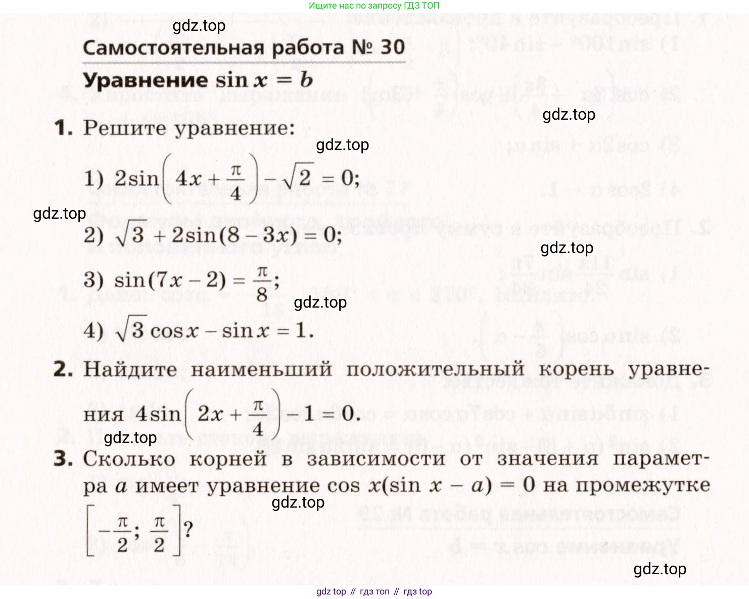 ГДЗ Алгебра, 10 класс Самостоятельные и контрольные работы, авторы: Мерзляк Аркадий Григорьевич, Полонский Виталий Борисович, Рабинович Ефим Михайлович, Якир Михаил Семёнович, издательство Вентана-граф, Москва, 2020, красного цвета, страница 70, номер 30, Условие