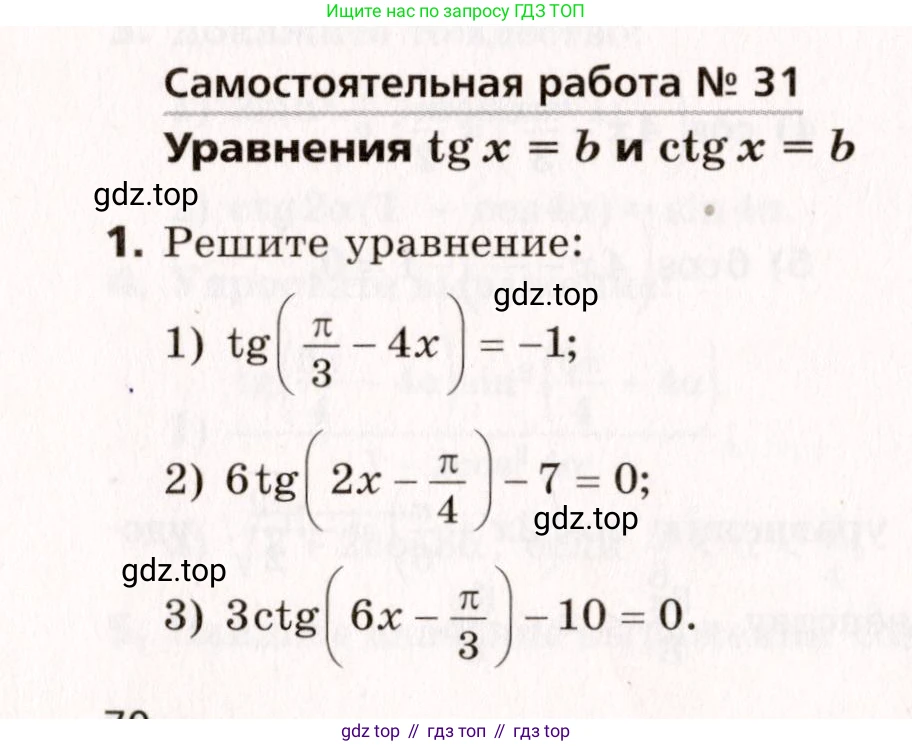ГДЗ Алгебра, 10 класс Самостоятельные и контрольные работы, авторы: Мерзляк Аркадий Григорьевич, Полонский Виталий Борисович, Рабинович Ефим Михайлович, Якир Михаил Семёнович, издательство Вентана-граф, Москва, 2020, красного цвета, страница 70, номер 31, Условие