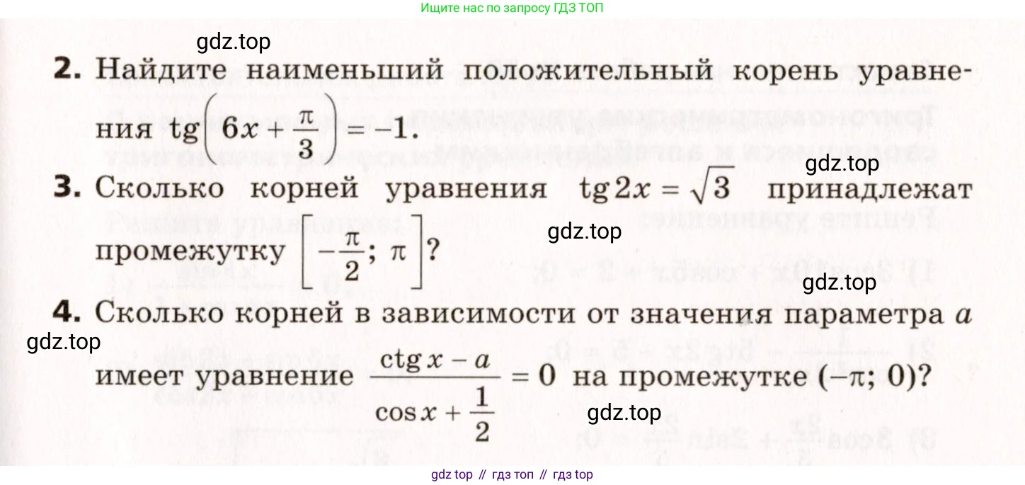 ГДЗ Алгебра, 10 класс Самостоятельные и контрольные работы, авторы: Мерзляк Аркадий Григорьевич, Полонский Виталий Борисович, Рабинович Ефим Михайлович, Якир Михаил Семёнович, издательство Вентана-граф, Москва, 2020, красного цвета, страница 70, номер 31, Условие (продолжение 2)