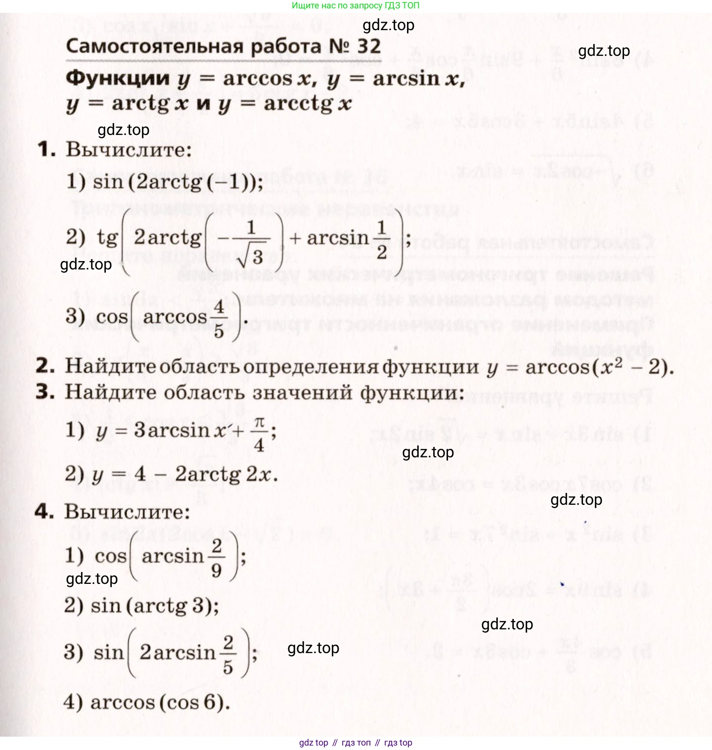 ГДЗ Алгебра, 10 класс Самостоятельные и контрольные работы, авторы: Мерзляк Аркадий Григорьевич, Полонский Виталий Борисович, Рабинович Ефим Михайлович, Якир Михаил Семёнович, издательство Вентана-граф, Москва, 2020, красного цвета, страница 71, номер 32, Условие