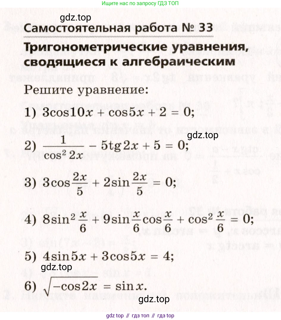 ГДЗ Алгебра, 10 класс Самостоятельные и контрольные работы, авторы: Мерзляк Аркадий Григорьевич, Полонский Виталий Борисович, Рабинович Ефим Михайлович, Якир Михаил Семёнович, издательство Вентана-граф, Москва, 2020, красного цвета, страница 72, номер 33, Условие