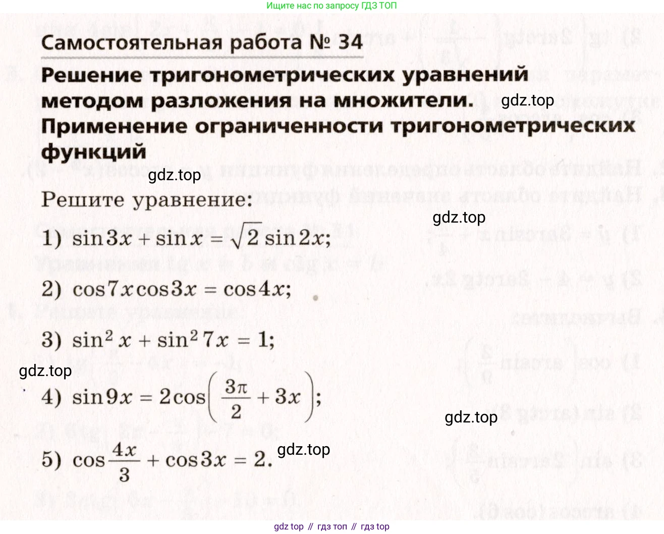 ГДЗ Алгебра, 10 класс Самостоятельные и контрольные работы, авторы: Мерзляк Аркадий Григорьевич, Полонский Виталий Борисович, Рабинович Ефим Михайлович, Якир Михаил Семёнович, издательство Вентана-граф, Москва, 2020, красного цвета, страница 72, номер 34, Условие