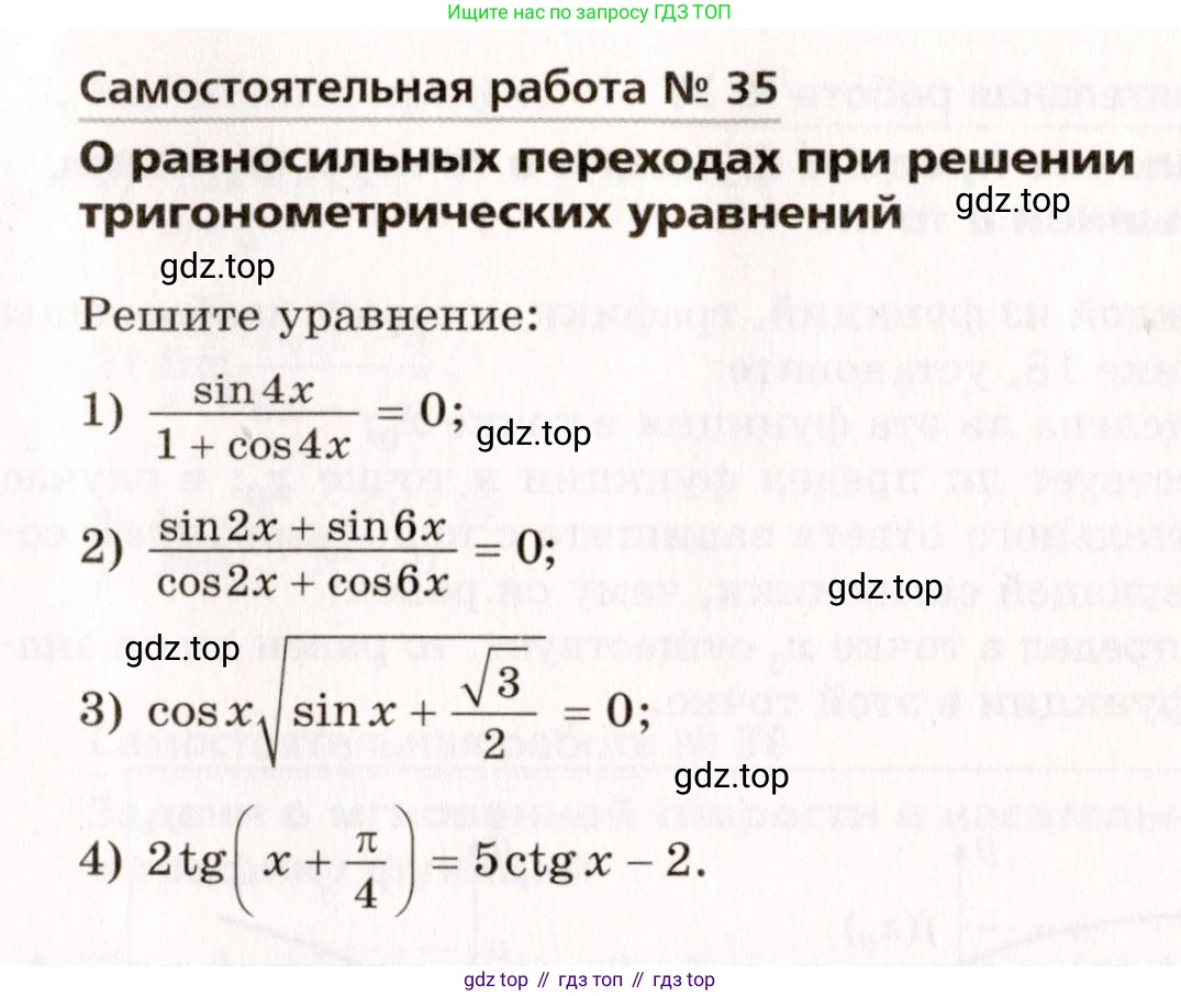 ГДЗ Алгебра, 10 класс Самостоятельные и контрольные работы, авторы: Мерзляк Аркадий Григорьевич, Полонский Виталий Борисович, Рабинович Ефим Михайлович, Якир Михаил Семёнович, издательство Вентана-граф, Москва, 2020, красного цвета, страница 73, номер 35, Условие