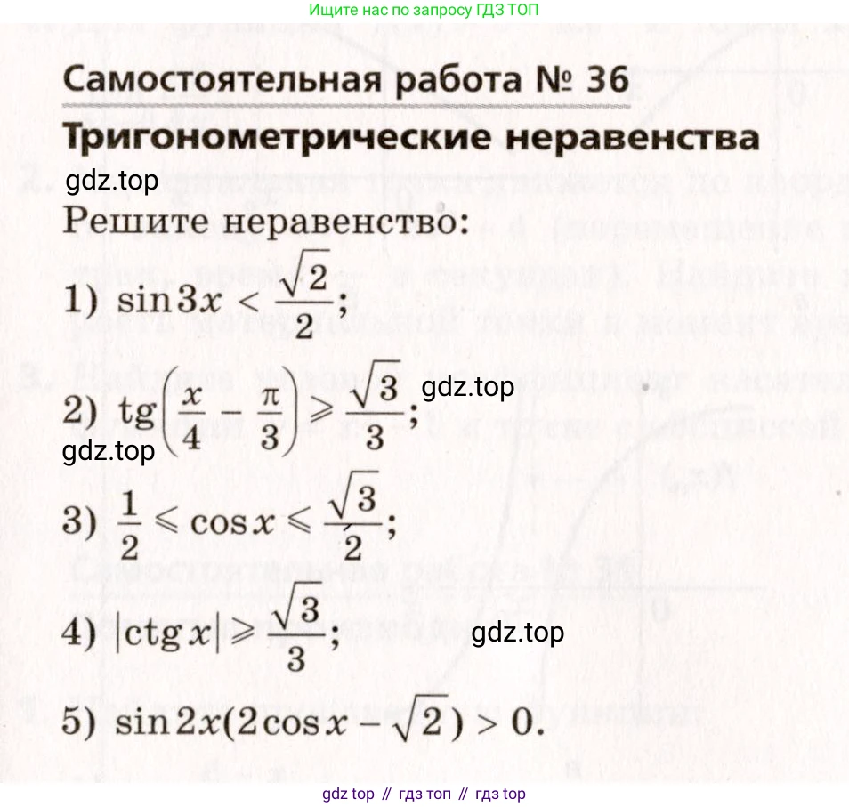 ГДЗ Алгебра, 10 класс Самостоятельные и контрольные работы, авторы: Мерзляк Аркадий Григорьевич, Полонский Виталий Борисович, Рабинович Ефим Михайлович, Якир Михаил Семёнович, издательство Вентана-граф, Москва, 2020, красного цвета, страница 73, номер 36, Условие