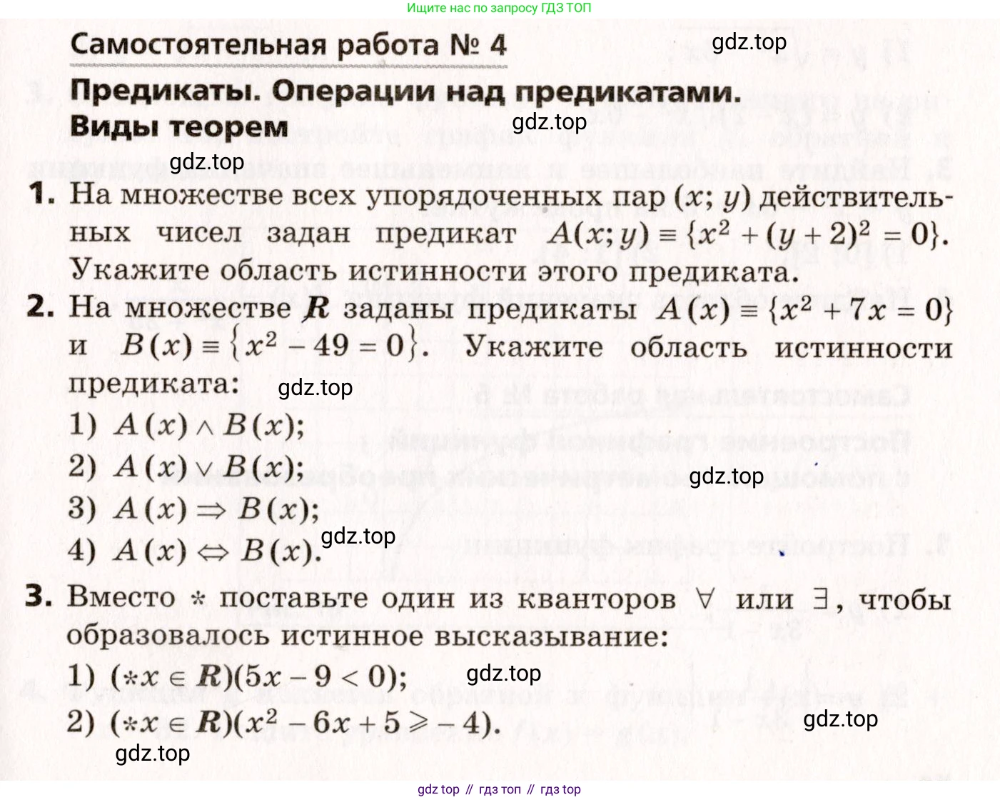ГДЗ Алгебра, 10 класс Самостоятельные и контрольные работы, авторы: Мерзляк Аркадий Григорьевич, Полонский Виталий Борисович, Рабинович Ефим Михайлович, Якир Михаил Семёнович, издательство Вентана-граф, Москва, 2020, красного цвета, страница 55, номер 4, Условие